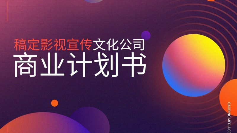 揭秘文化传媒公司盈利之道：五大核心策略